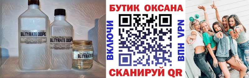 купить наркотик  ссылка на мегу вход  Бутират оксана  Ессентуки 
