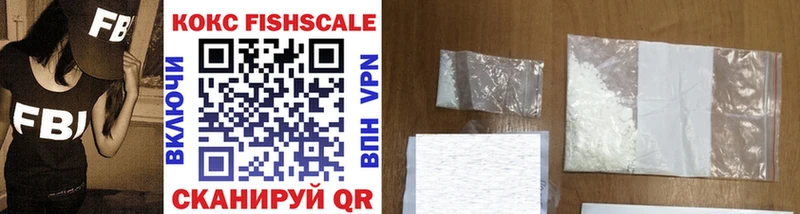COCAIN FishScale  мега зеркало  Ессентуки 