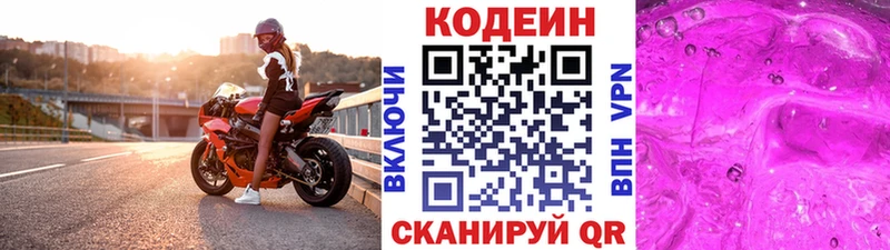 Кодеиновый сироп Lean напиток Lean (лин)  Ессентуки 